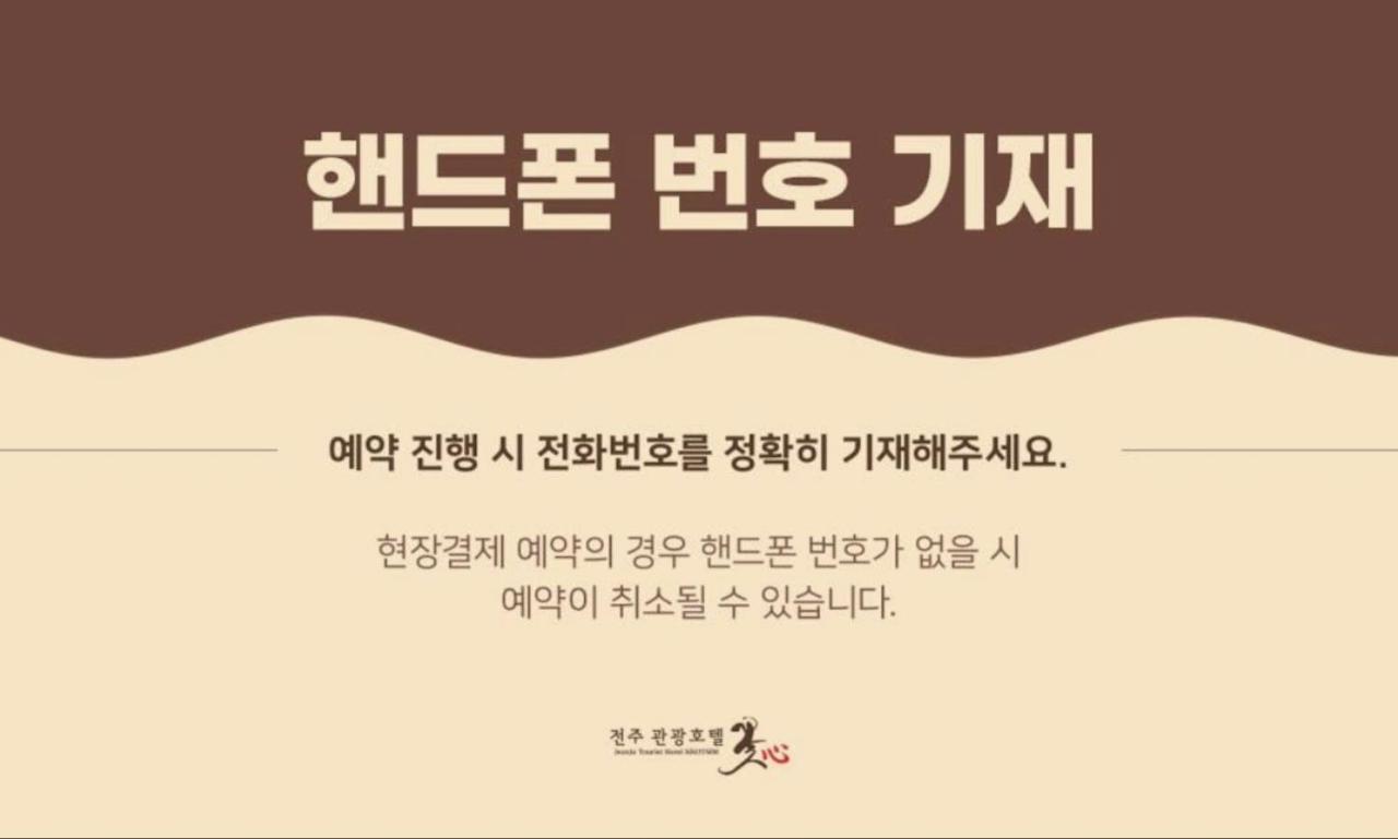 Jeonju Tourist Hotel Kkotsim Exteriör bild